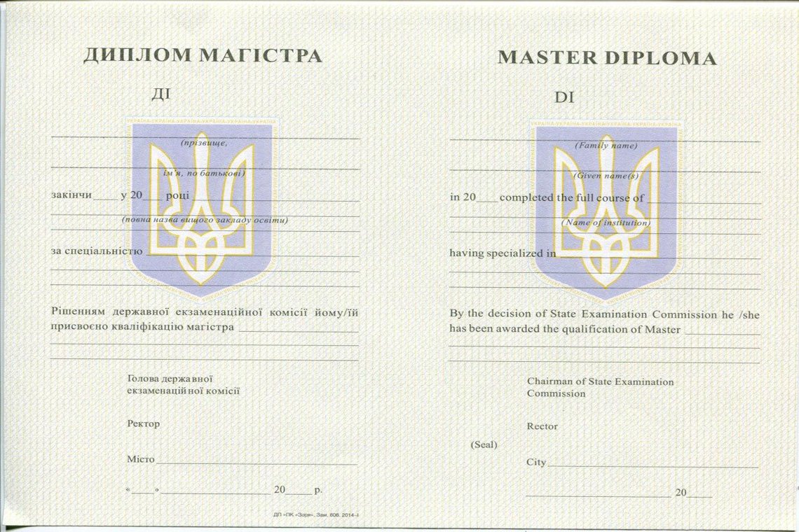 Украинский Диплом Магистра с 1994-1999 в Подольске