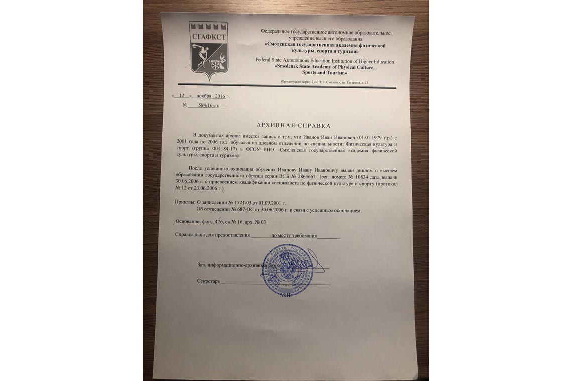 Архивная Справка об обучении в ВУЗе в Подольске