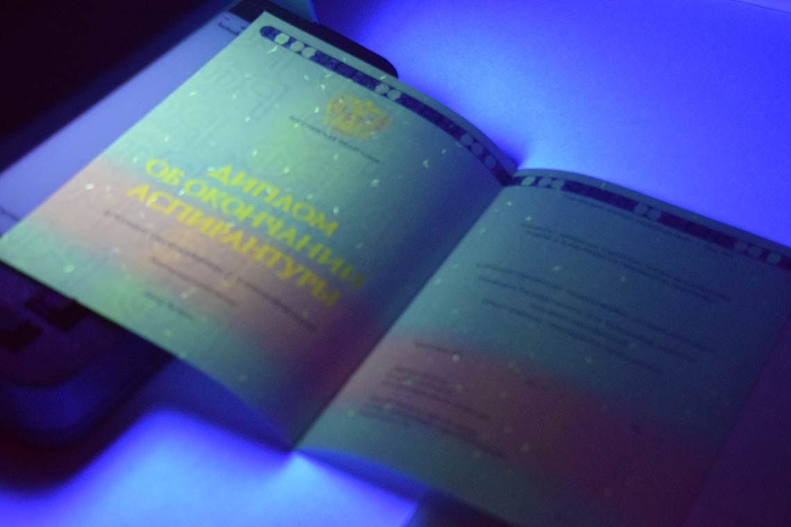 Диплом Аспирантуры 2014-2025 в Подольске ультрафиолет