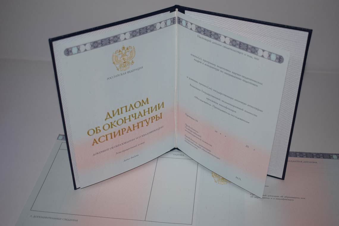 Диплом Аспирантуры 2014-2025 в Подольске