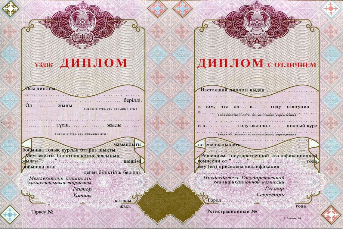 Казахский Диплом Вуза с отличием в Подольске