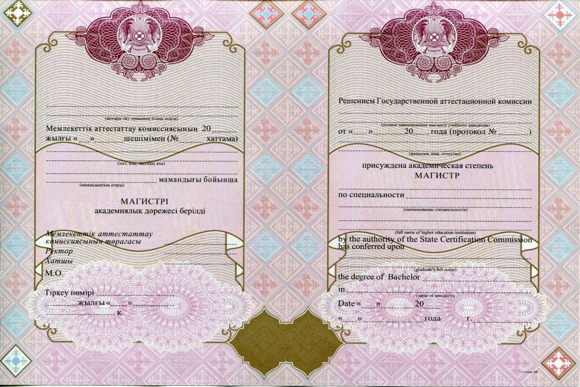 Красный Казахский Диплом Магистра в Подольске приложение