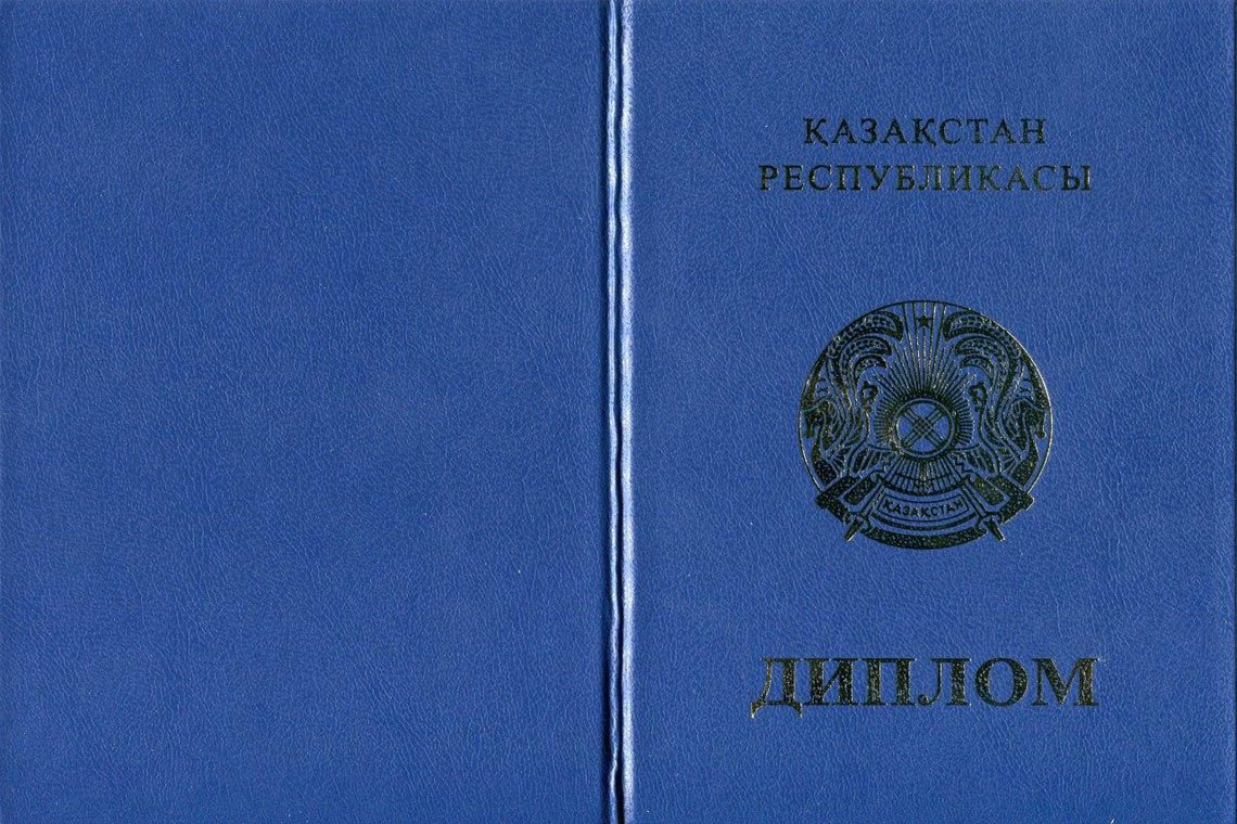 Казахский Диплом Магистра в Подольске корка