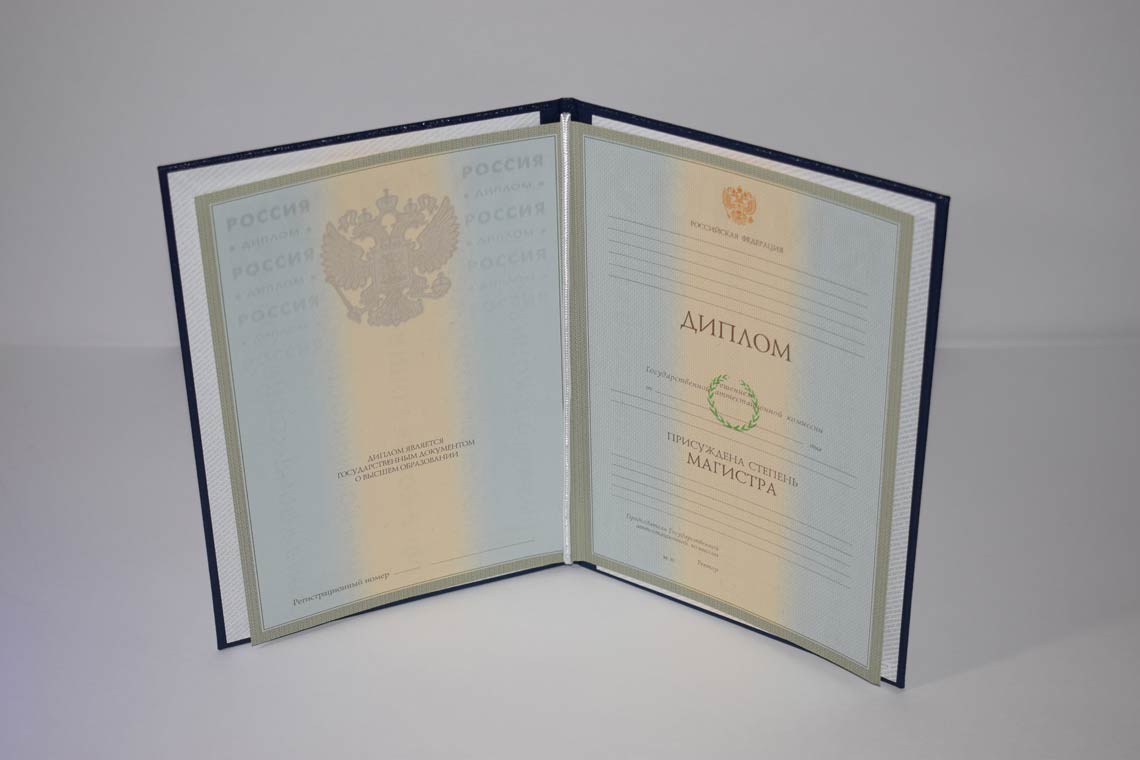 Диплом Магистра с 2003-2008 в Подольске
