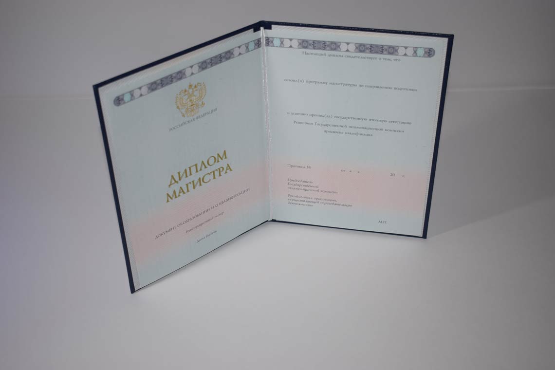 Диплом Магистра с 2014-2025 в Подольске