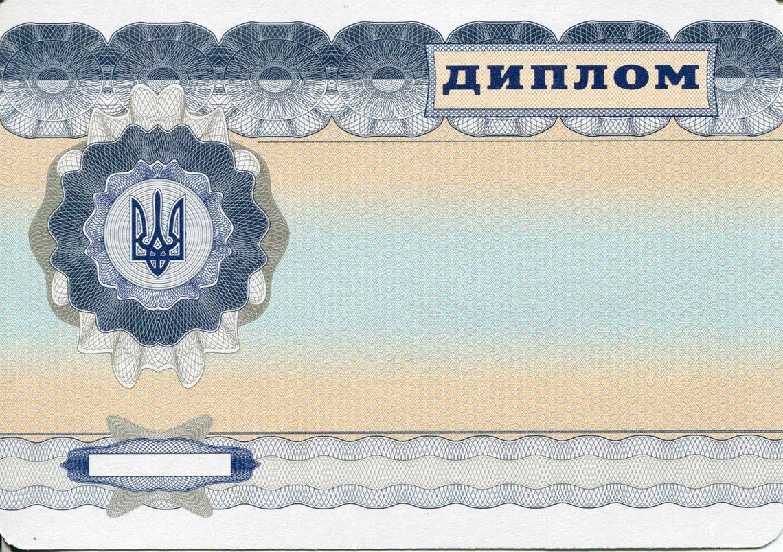 Украинский Диплом Магистра с 2000-2013 в Подольске обратная сторона
