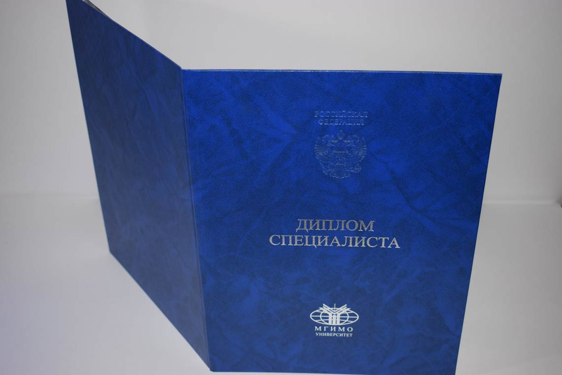 Диплом МГИМО 2014-2025 в Подольске корка