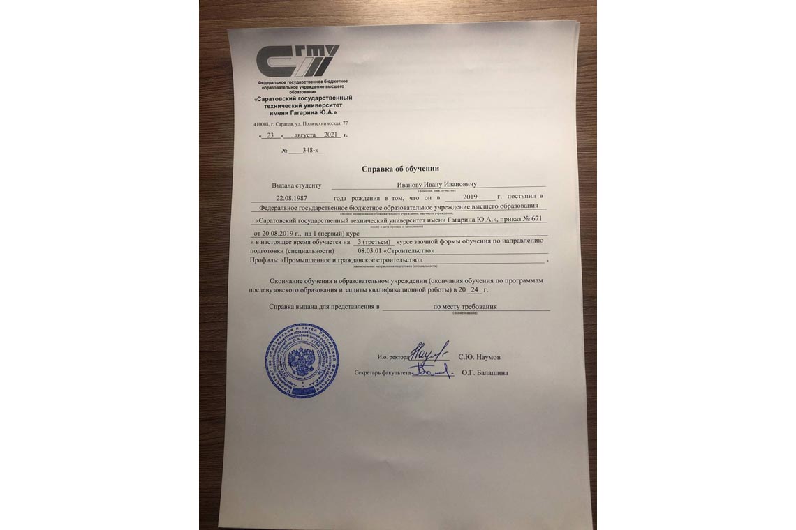 Справка об обучении в ВУЗе в Подольске