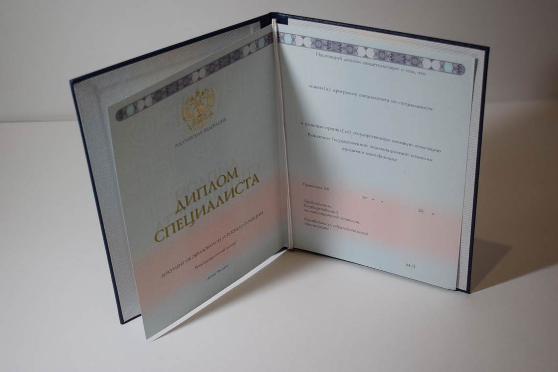 Полный Разворот диплома о высшем образовании 2014-2025 в Подольске