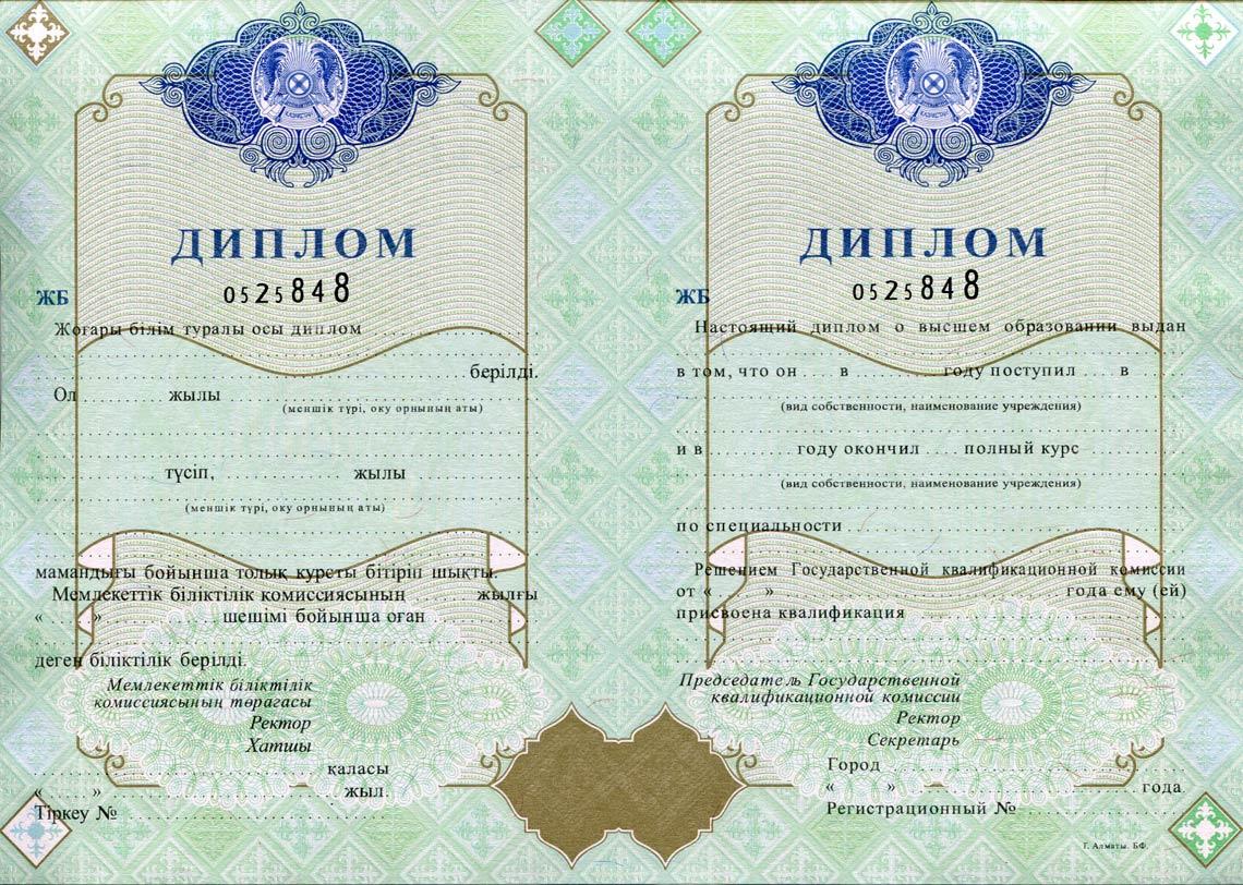 Казахский Диплом Вуза 1998-2025 в Подольске