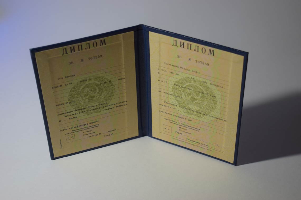 Диплом ВУЗа Казахской ССР 1975-1991 в Подольске
