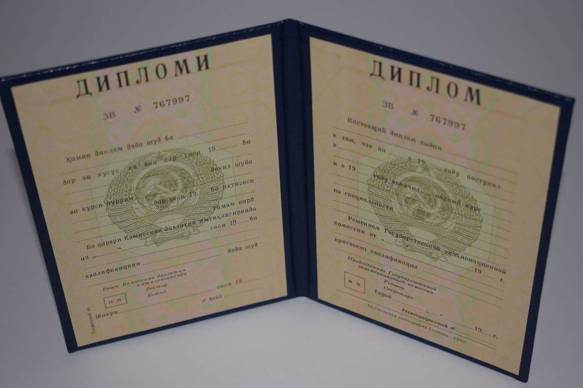 Диплом ВУЗа Таджикской ССР 1975-1991 в Подольске