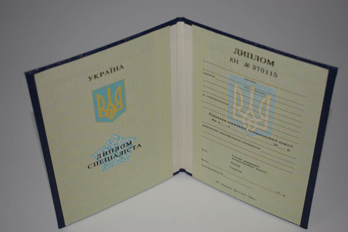 Украинский Диплом Вуза 1994-1999 в Подольске
